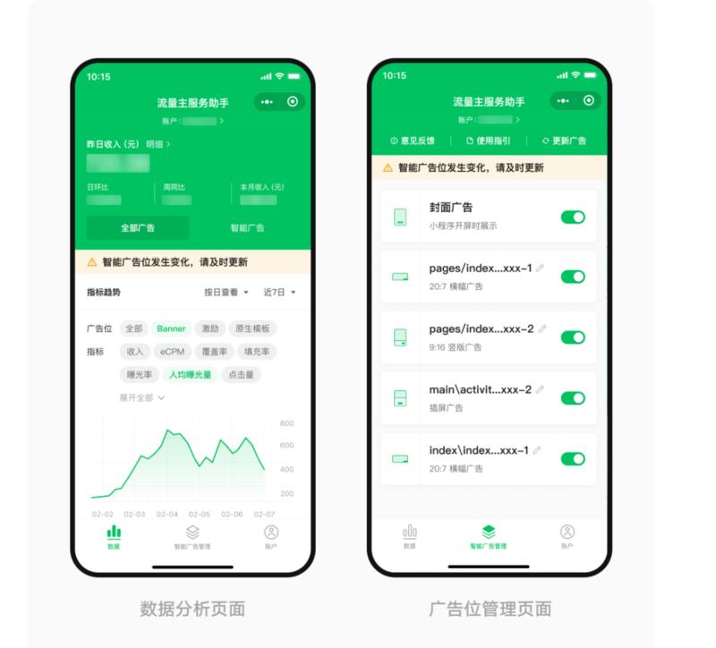 流量主服务升级，现在小程序里..情报-搞钱线报📢论坛-网创交流-优创圈